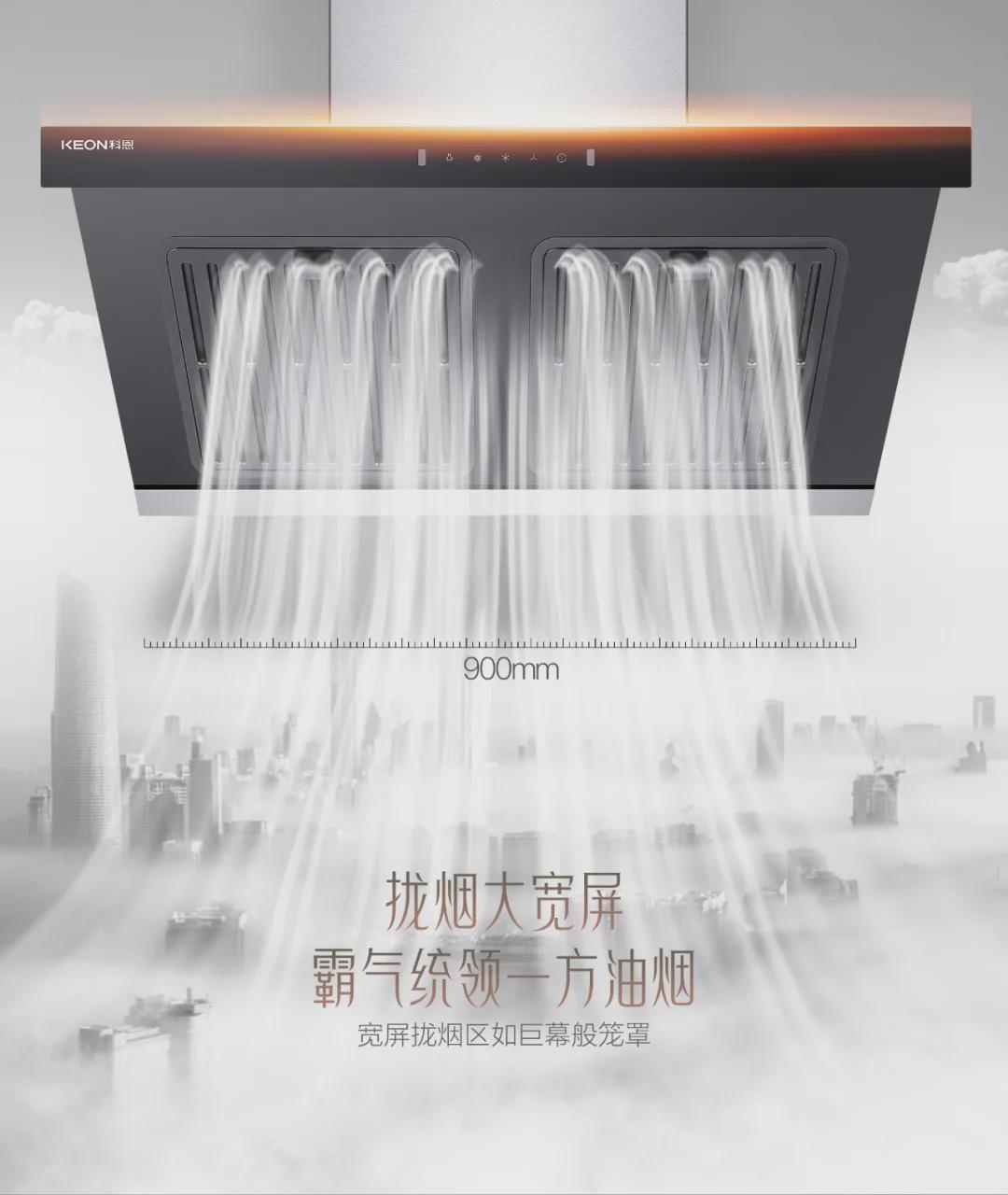 随心掌控完整版,科恩油烟机吸力