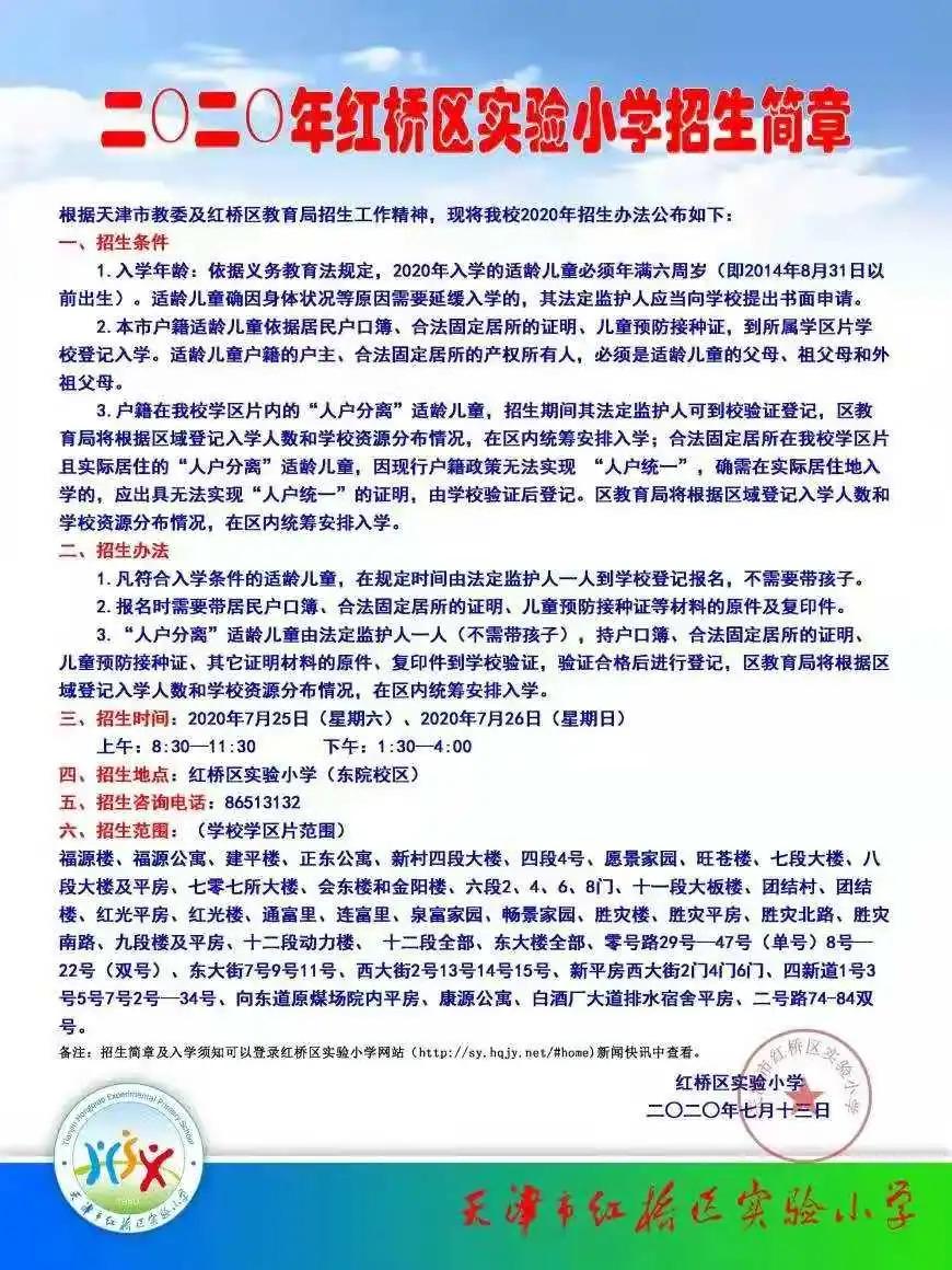 天津市红桥区小学推荐,红桥求真小学和实验小学