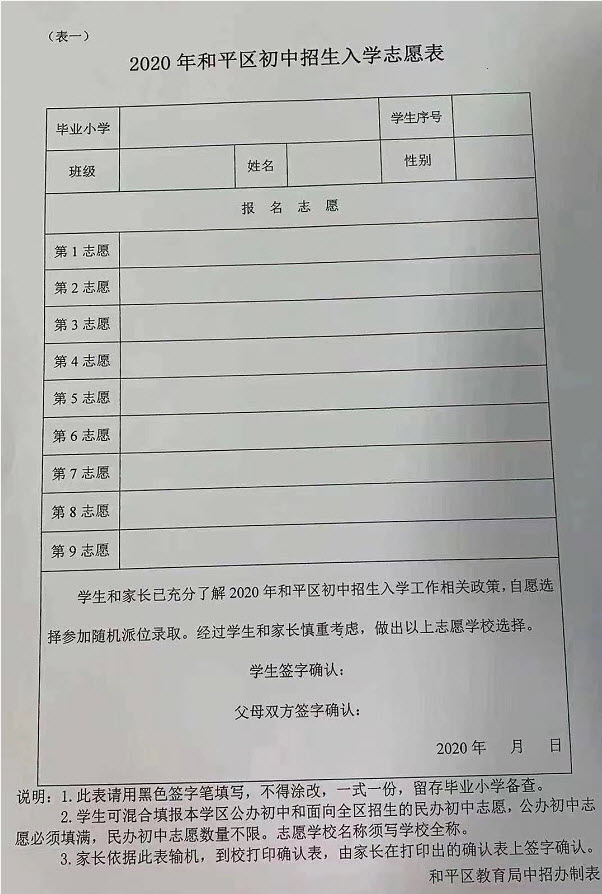 天津市和平区小学学习资料,和平区上学攻略
