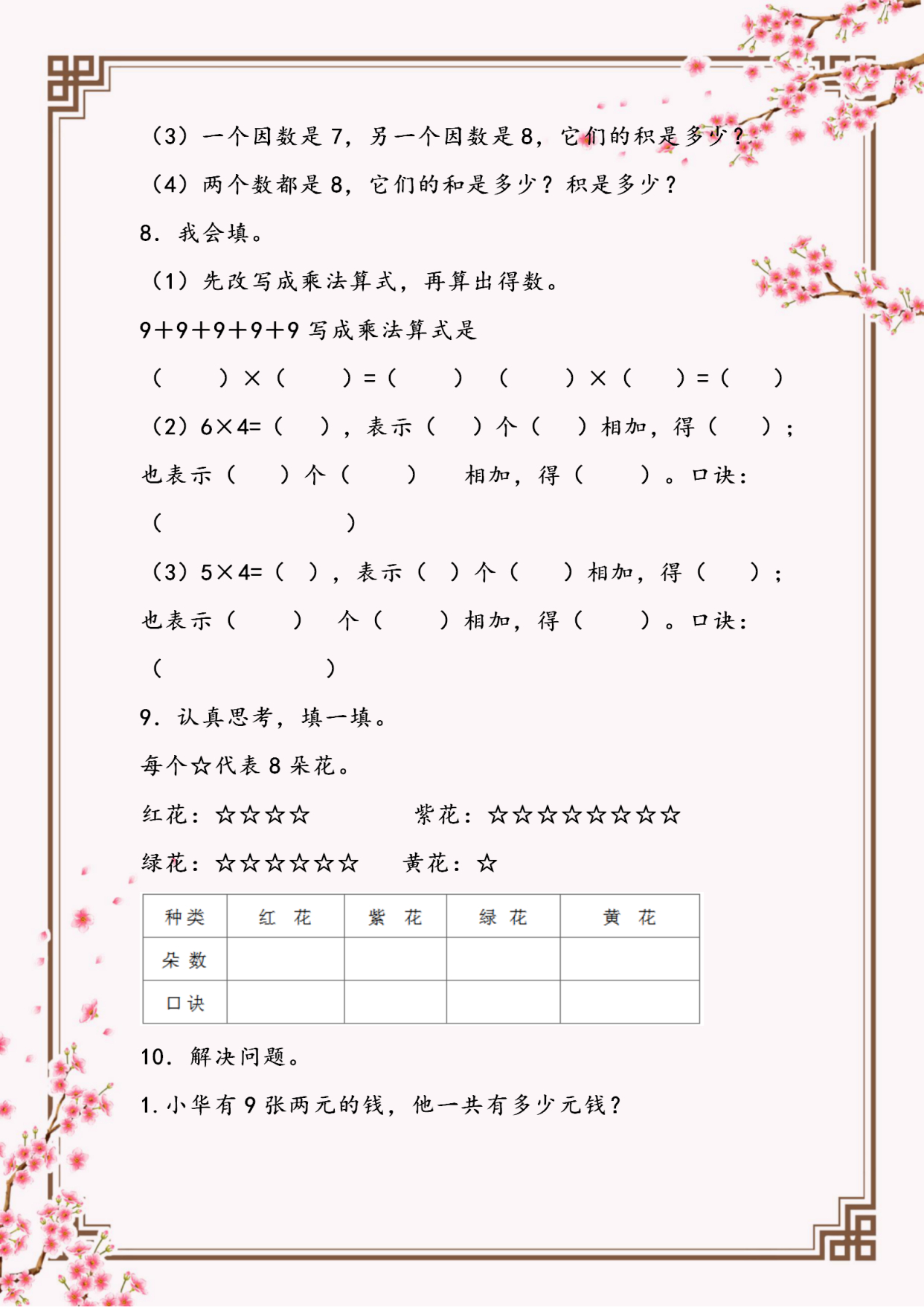 二年级上册数学乘法专项测试卷,二年级数学乘法专项练习提高巩固