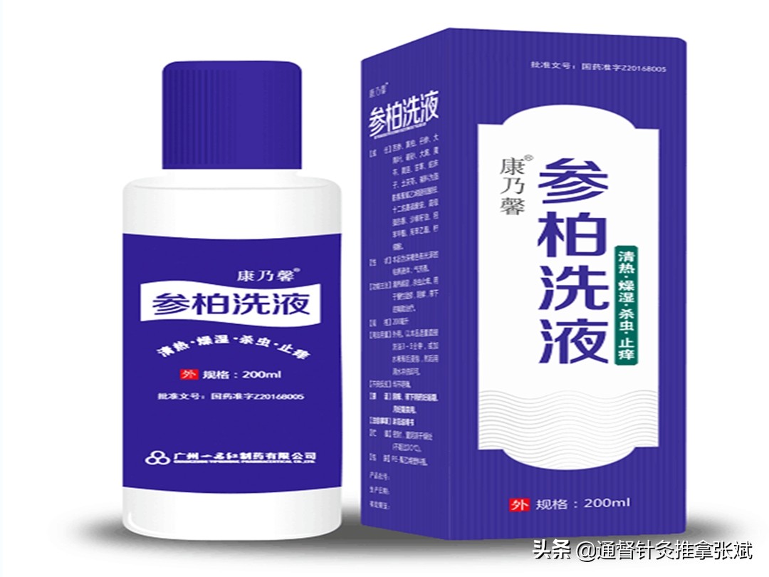 外阴瘙痒中成药洗剂,外阴瘙痒中药洗剂苦参