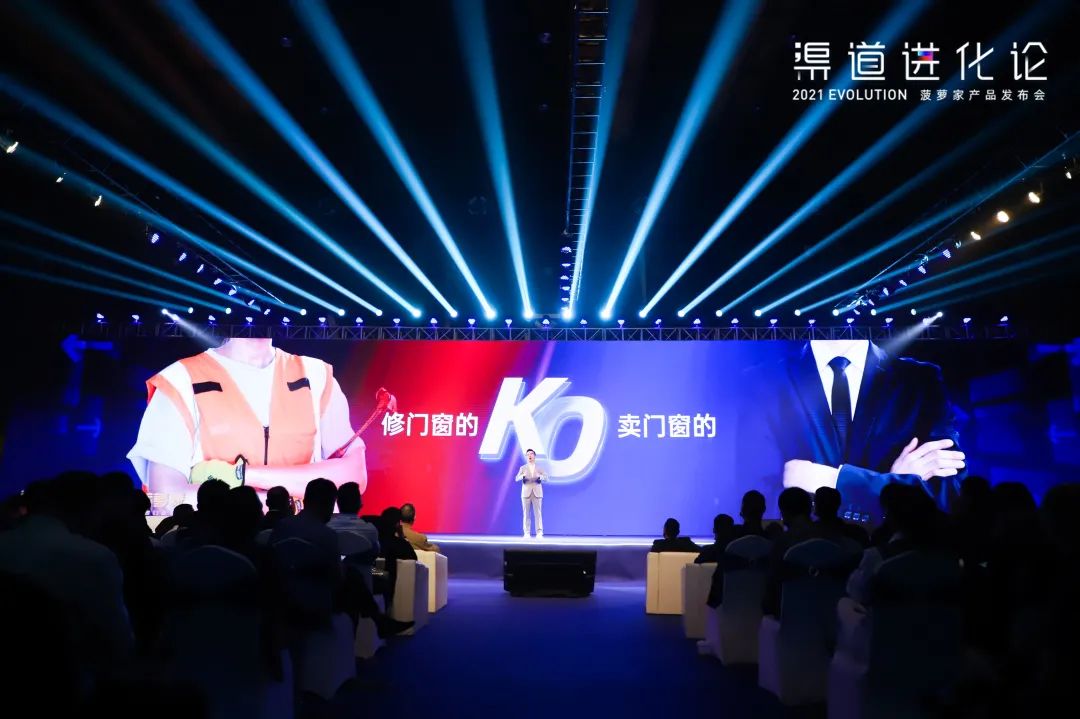 2021渠道进化论（演讲全文）