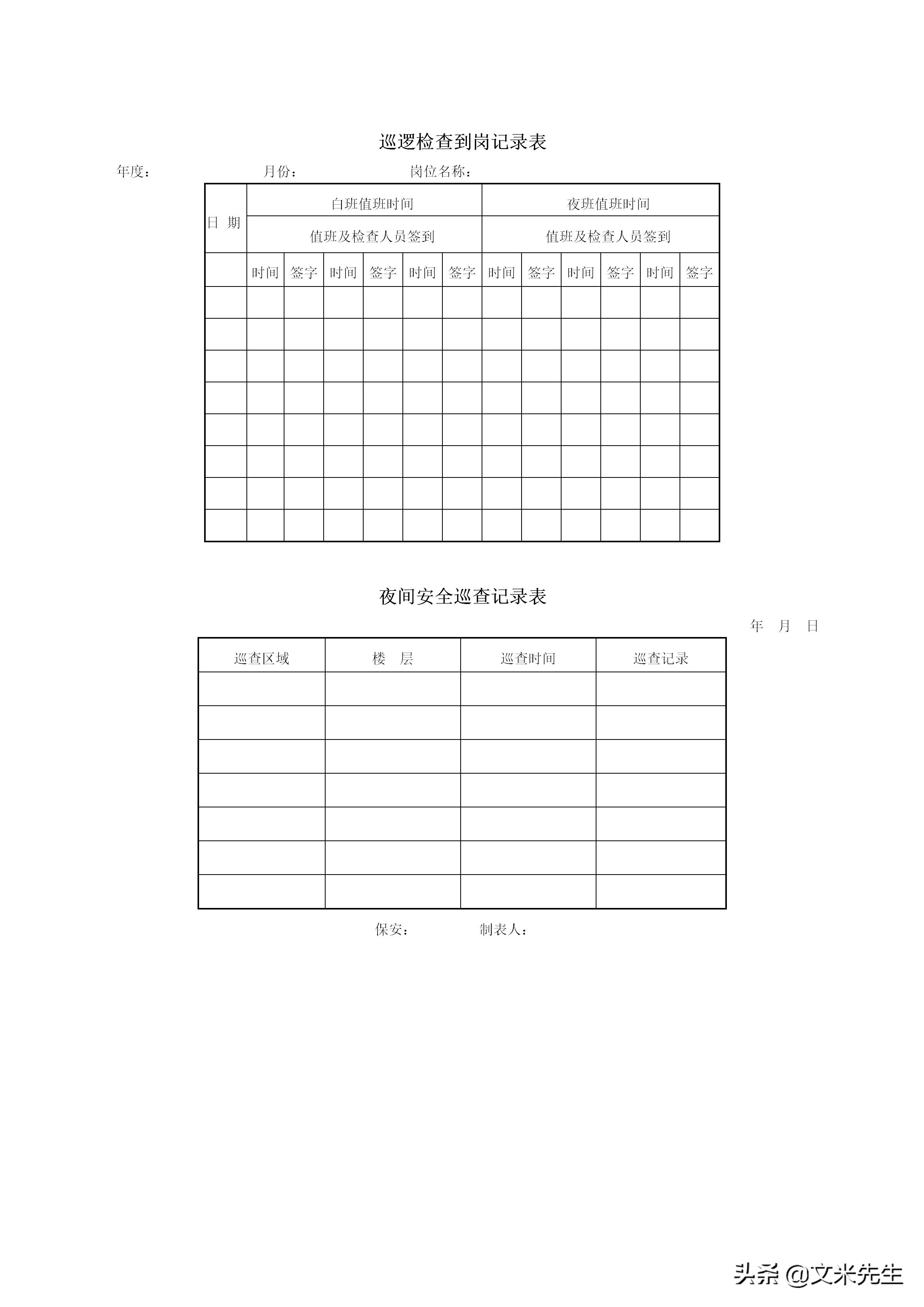 行政管理常用表格有哪些,行政管理制度表格流程规范大全图
