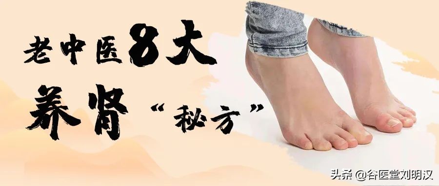 老中医养肾补精最好的方法,老中医教你八个养肾补肾小妙招