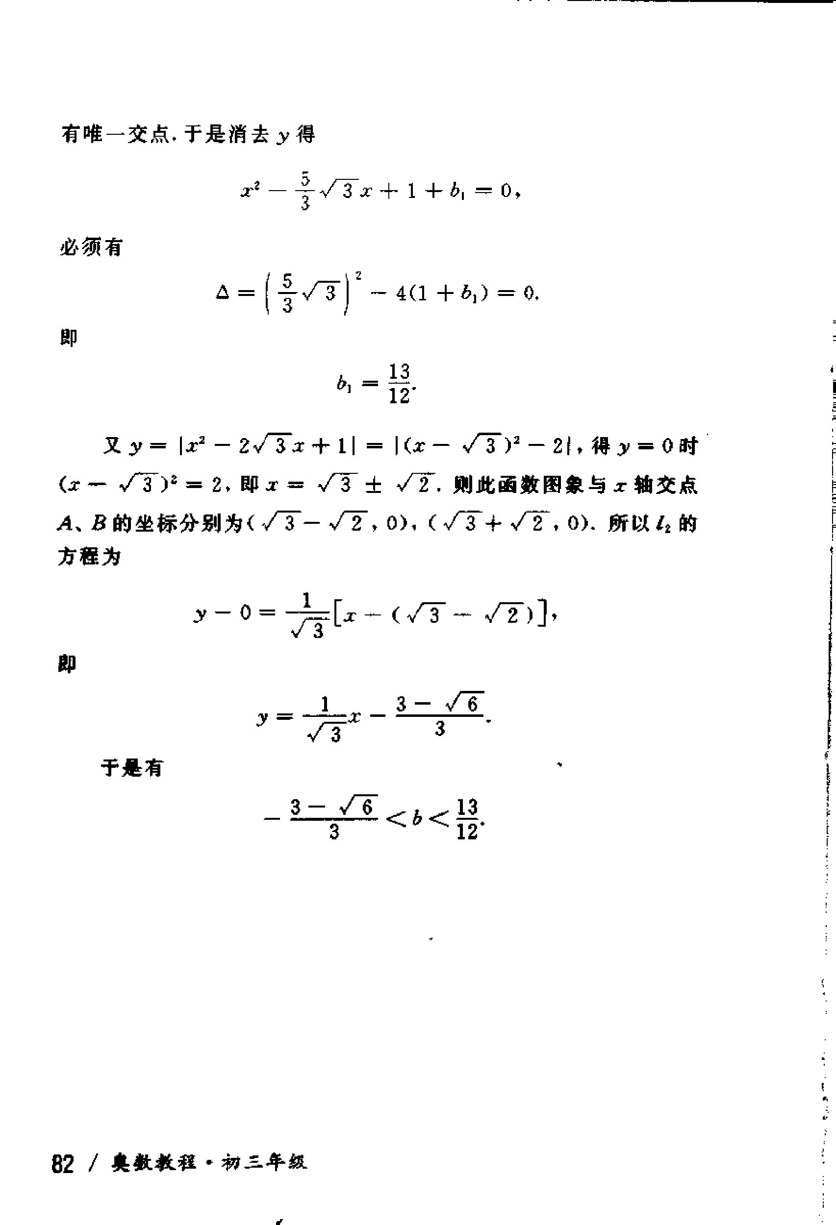 初中版的奥数教程,初三奥数竞赛试卷