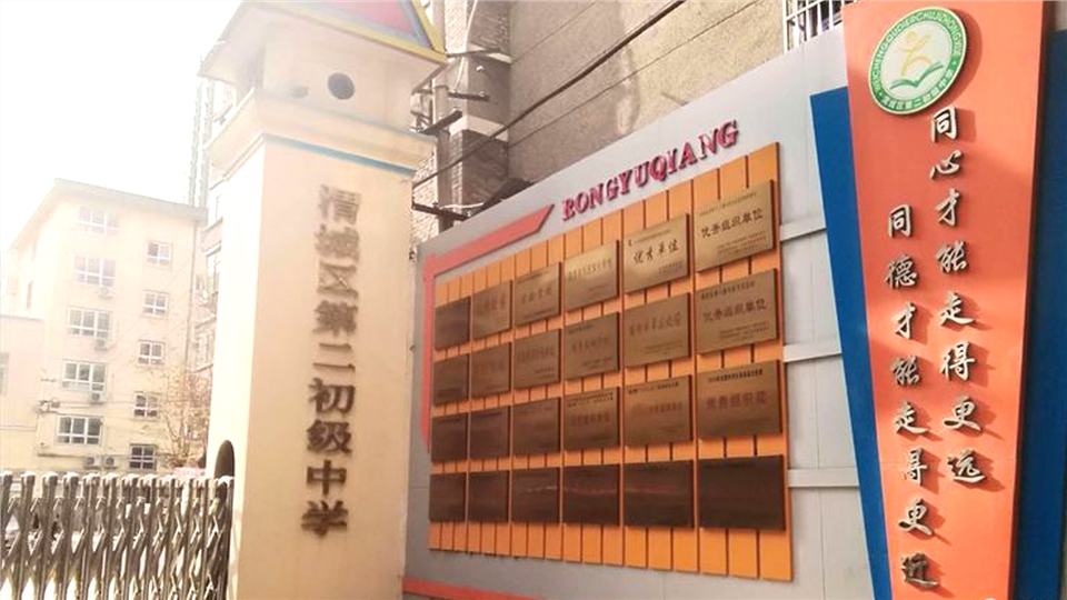 咸阳渭城区第二初级中学,咸阳渭城第二初级中学2020