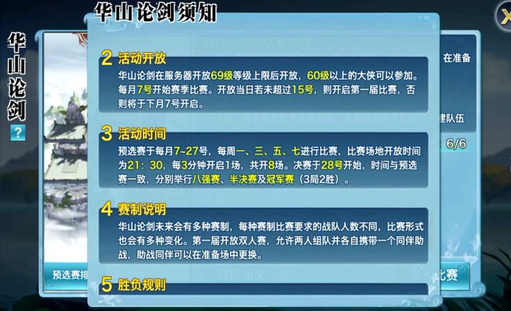 新剑侠情缘华山怎么样,新剑侠情缘华山论剑