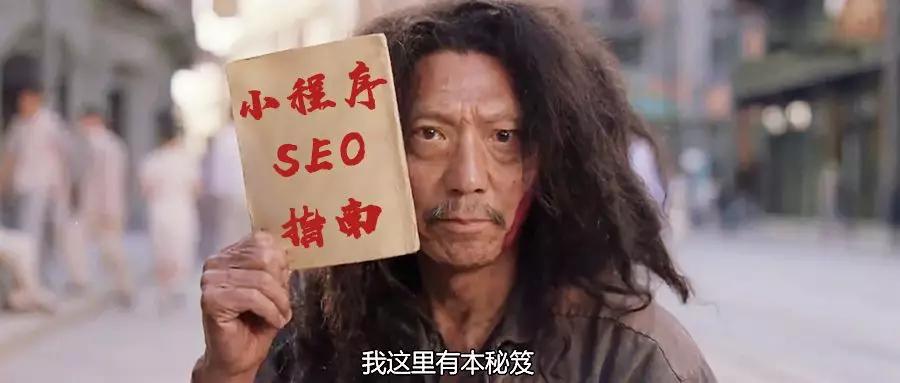 微信小程序搜索seo优化排名,微信小程序seo优化链接规则