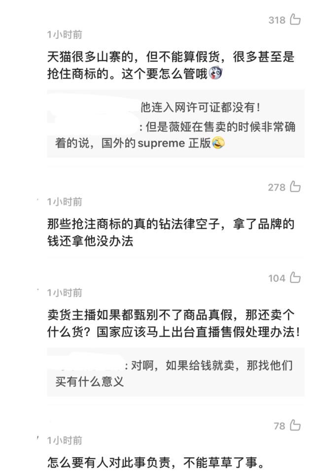 薇娅山寨事件,薇娅下架涉污蔑品牌