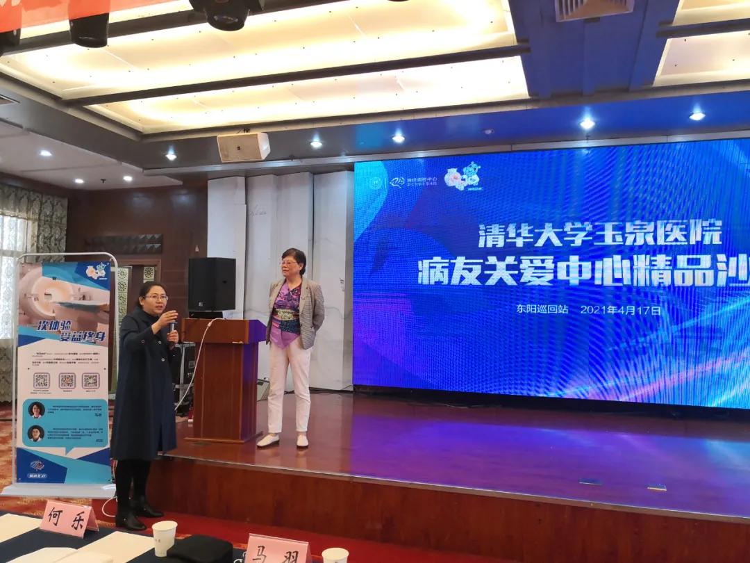 “何马诊疗”进东阳——玉泉医院病友关爱中心精品沙龙东阳巡回站