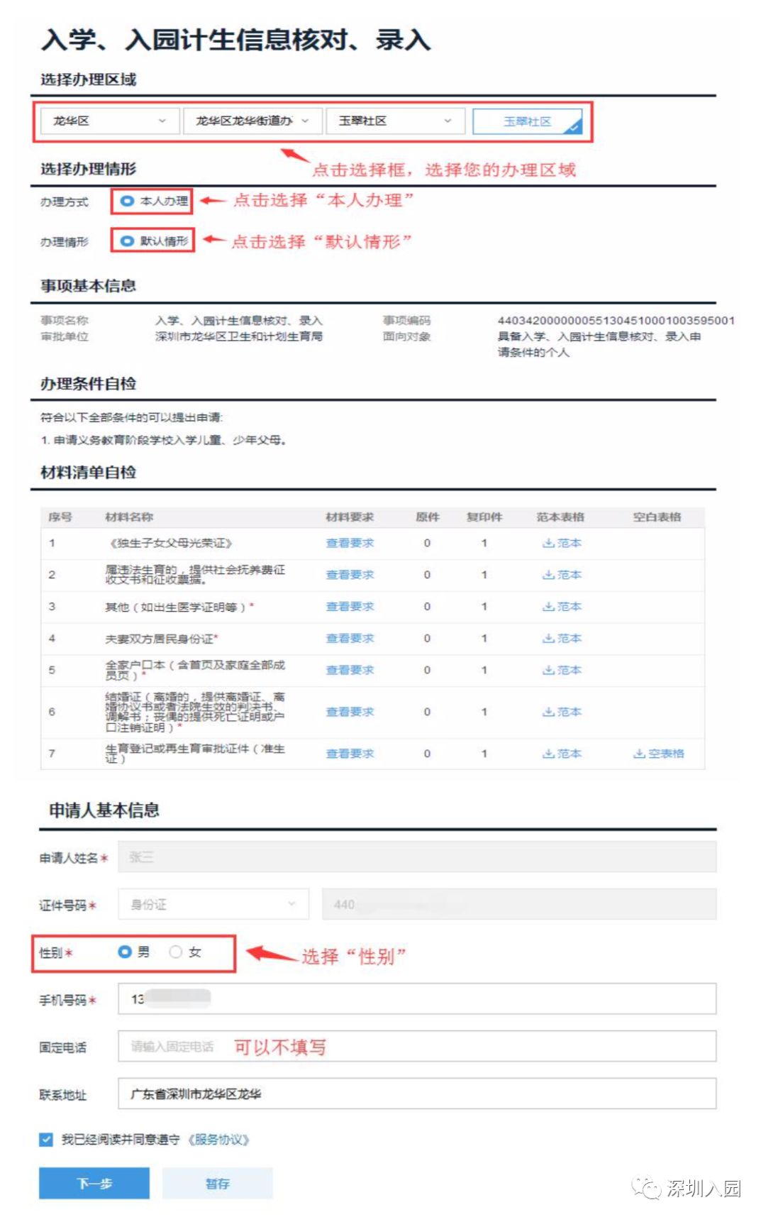 深圳公办幼儿园入学对家长有要求,深圳公立幼儿园可以跨社区申请吗