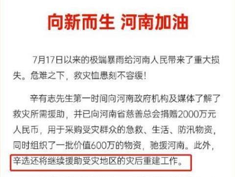 鸿星尔克捐款2000万直播间卖货,鸿星尔克再捐一亿直播间