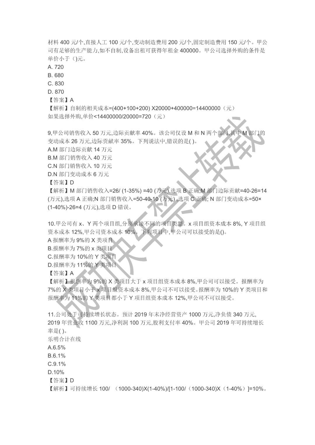 cpa历年真题及答案,cpa2020真题