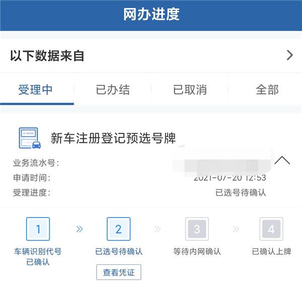 郑州暴雨致新车选号系统瘫痪，车主预选号码过期账号被列黑名单，官方：正逐一核实移出