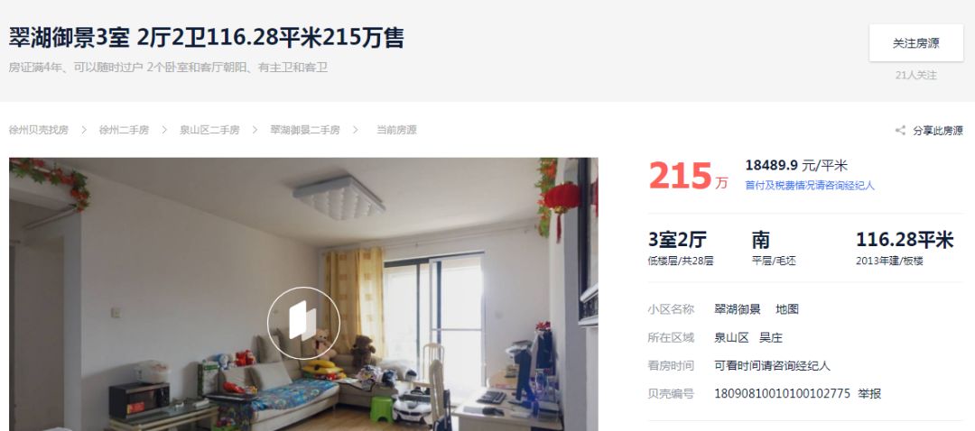 低价抛房！徐州多个网红盘惊现砸盘侠！最高猛降61万