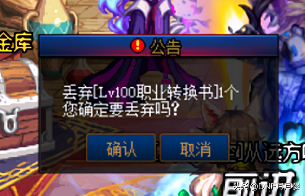 dnf职业转换书有什么影响,dnf职业转换书下架了吗