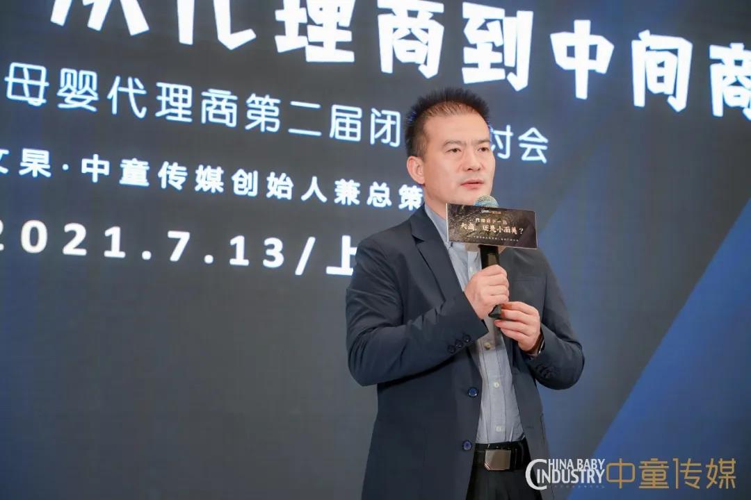 新时代新代理新未来，第二届中国母婴代理商闭门研讨会圆满落幕