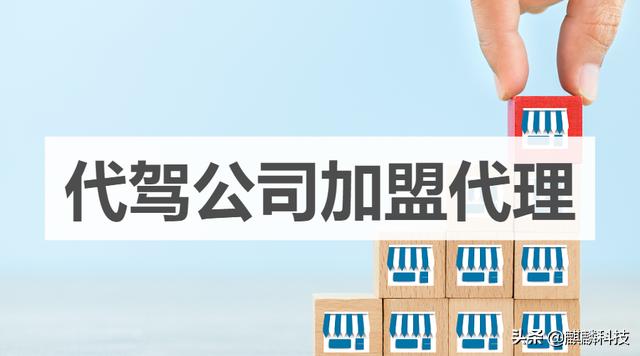 洪师傅代驾公司加盟代理,e代驾区域代理怎么加盟