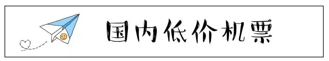 天津出发十一月的特价机票,六月份天津哪里的机票最便宜