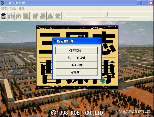 三国志曹操传2019,三国志曹操传无限进化版全攻略