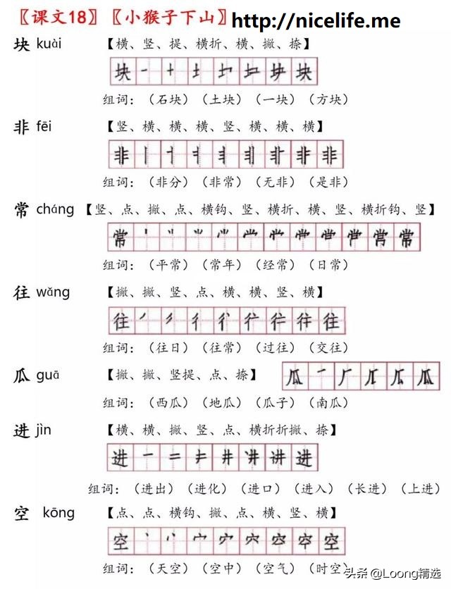 部编版一年级下生字笔顺和组词,部编版一年级生字带拼音笔顺