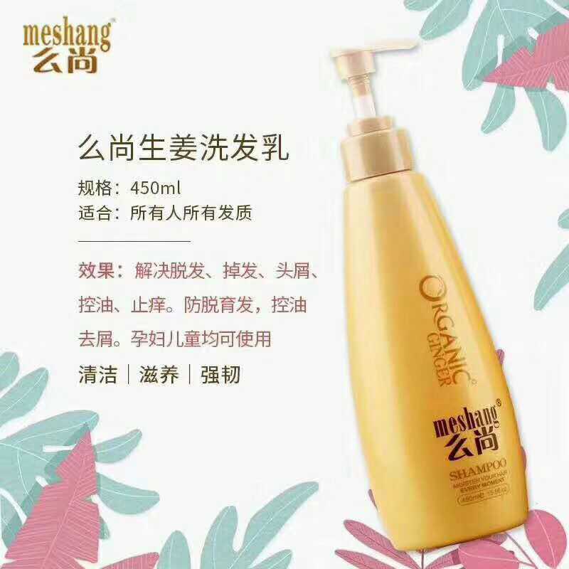 么尚生姜洗发水防风,么尚生姜洗发水官方旗舰店正品