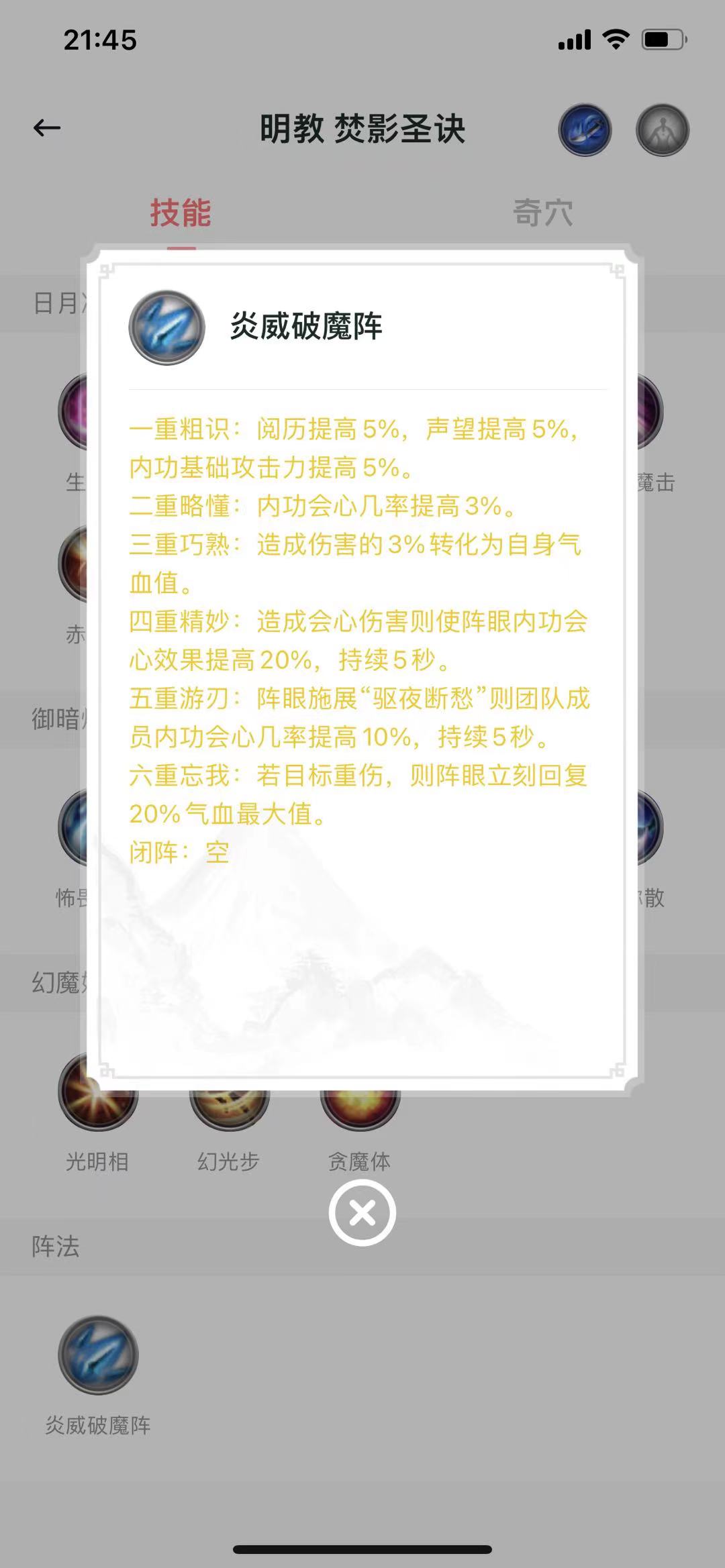 剑网3阵眼哪里学,剑网3最强组队