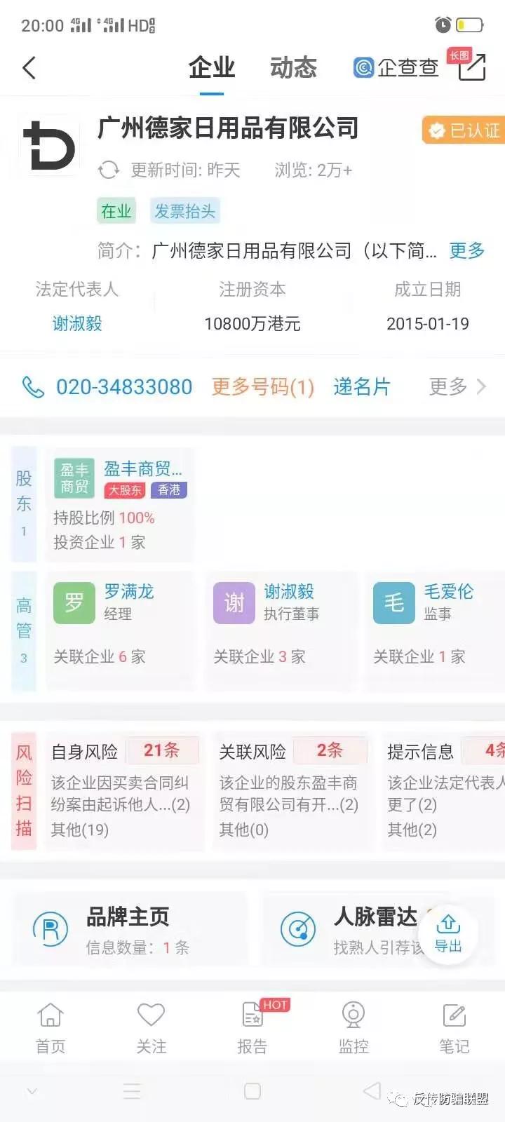 申牌无望的海济生物亿元收购德家公司和牌照,曲线拿牌后是直销..