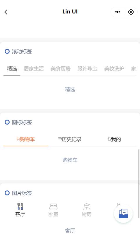 颜值和功能皆不辜负，微信小程序原生语法组件库来了——LinUI