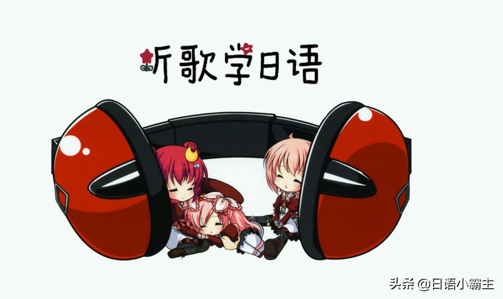 学日语软件免费,想学免费学日语有哪个网站