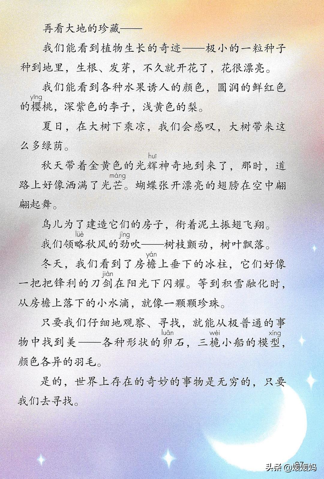 人教版三年级下册语文课本知识点,三年级语文下册课本66页续编故事
