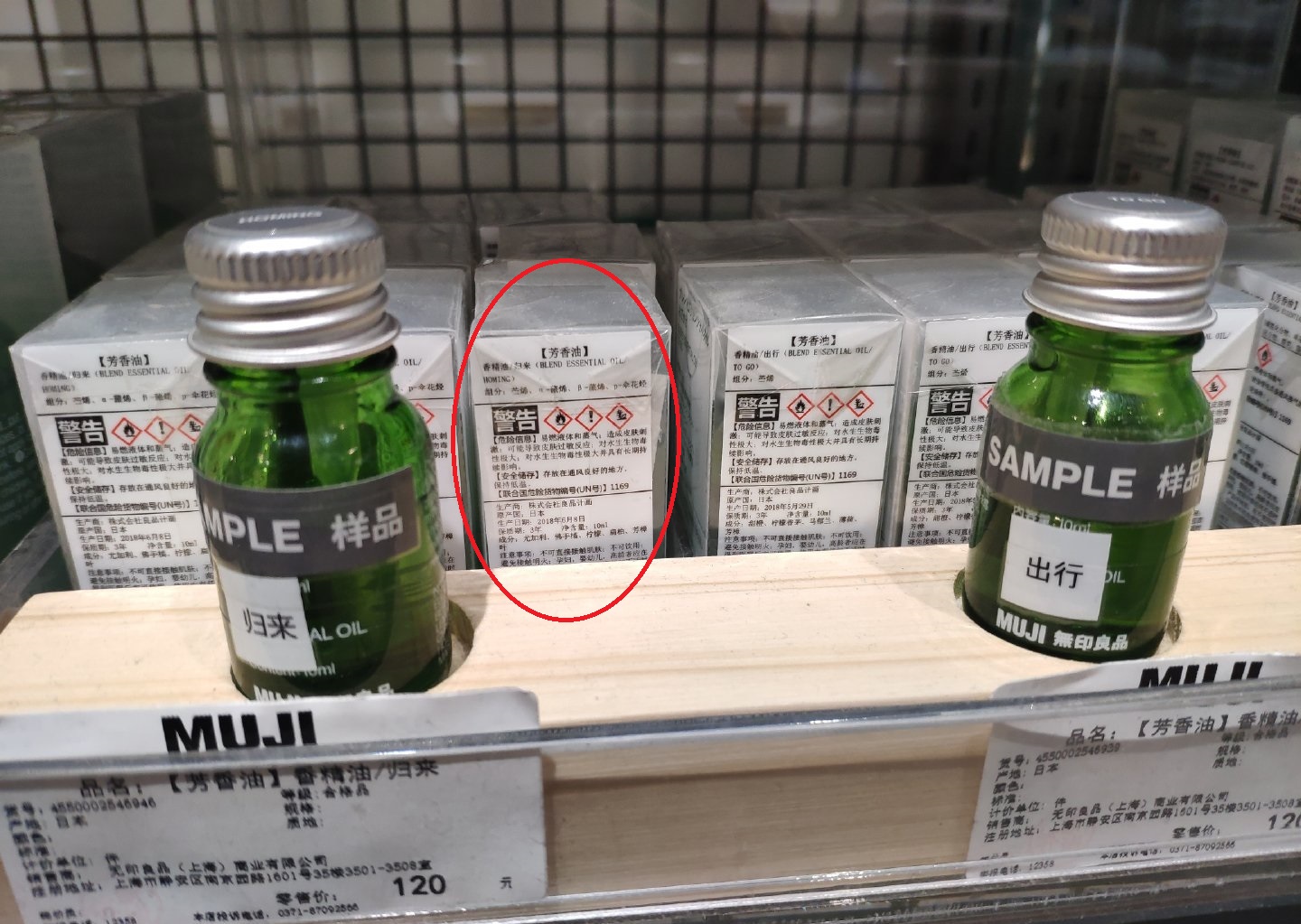 科普:无印良品精油上这个图案是啥意思?闻了不会有问题吧?