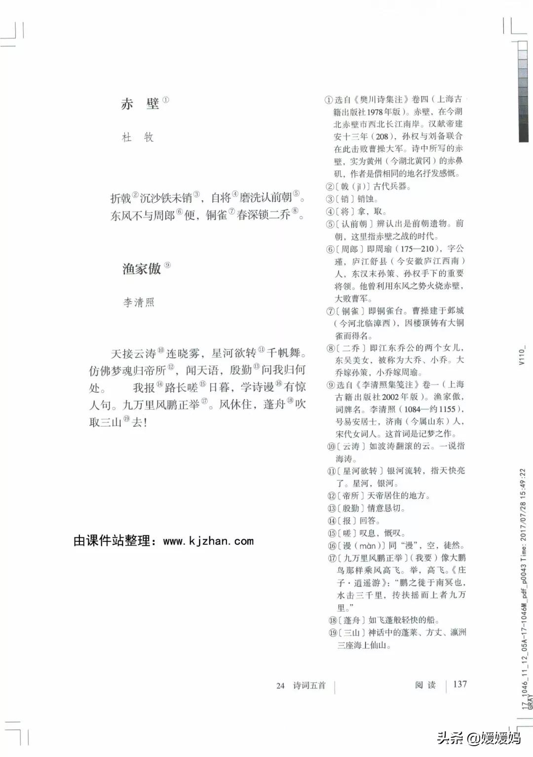 人教部编版八年级上册语文,八年级上册语文绩优学案电子课本