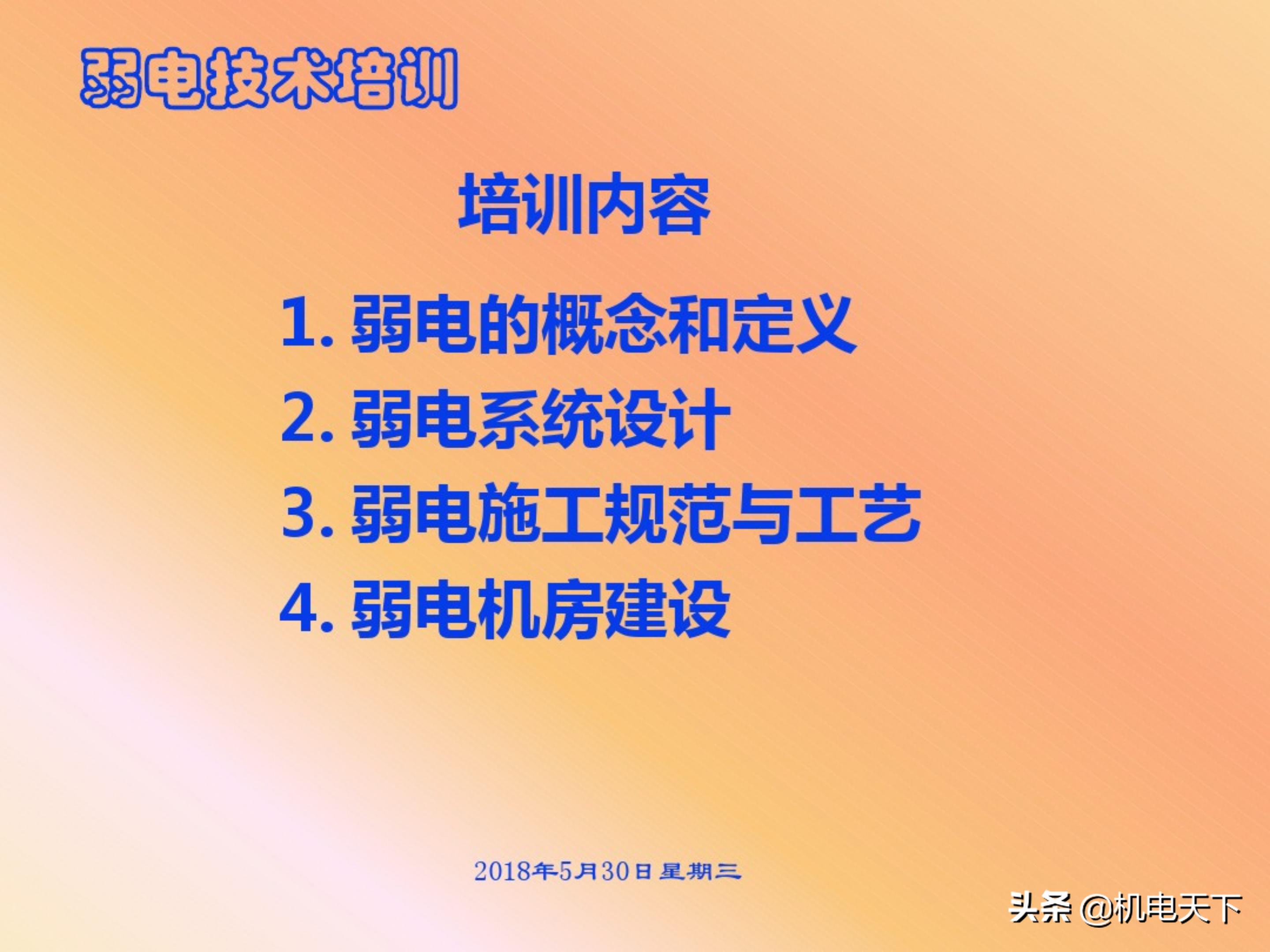 弱电机房工程设计,弱电系统精品资料