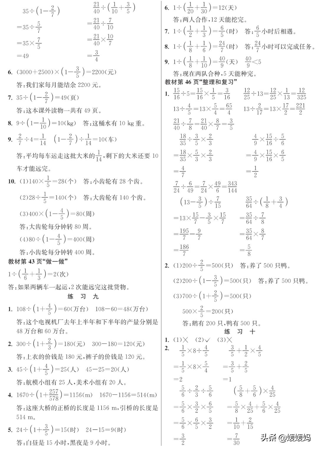 2020-2021六年级上册数学卷子答案,人教版六年级上册数学课后习题