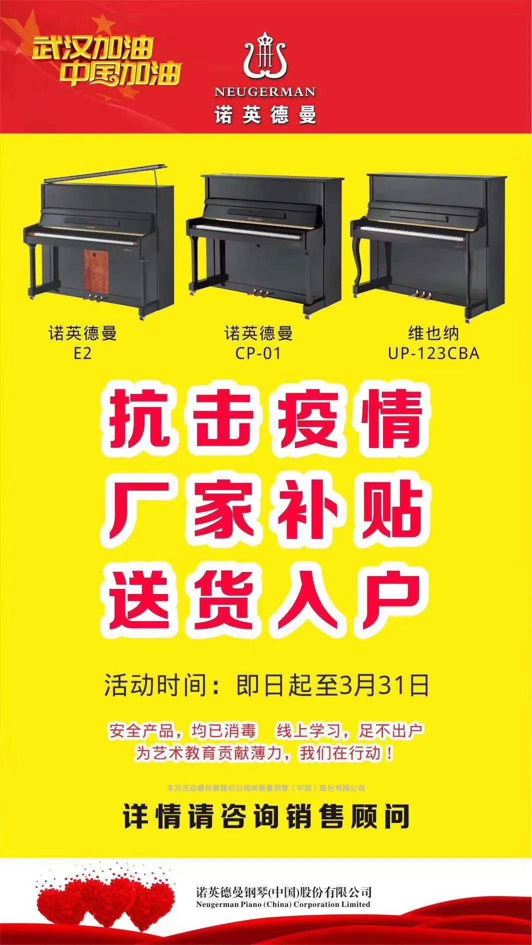 直降10000元，再送价值千元学习机，诺英德曼钢琴钜惠来袭