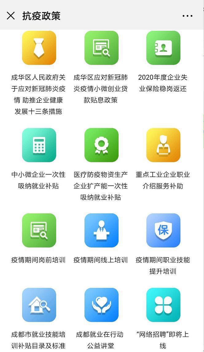 ＠成华人，就业、创业“大礼包”来了，请收好！|成华融媒