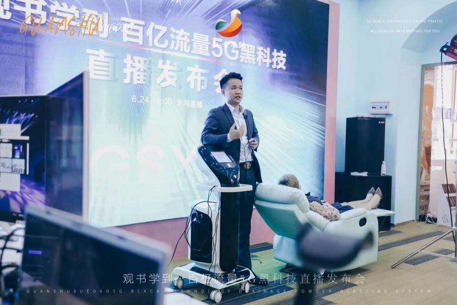 观书学到百亿流量5G黑科技直播发布会圆满发布