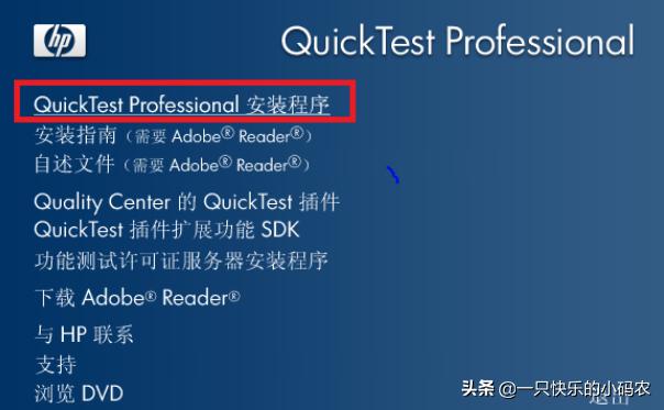 qtp11.0安装教程,qtp下载安装