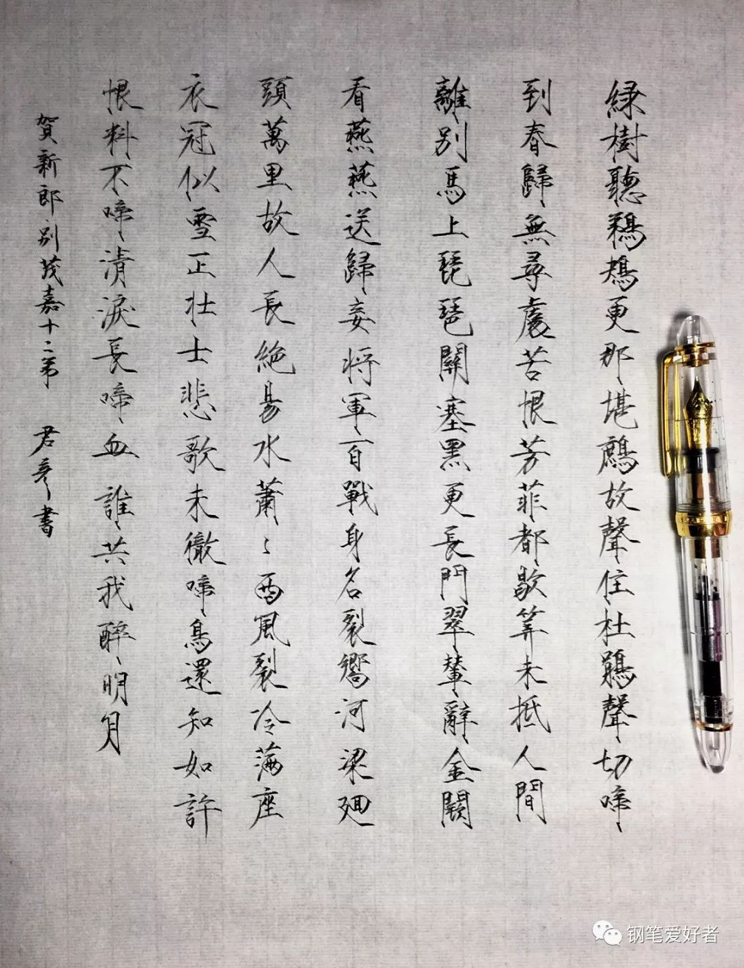 辛弃疾钢笔字作品欣赏,钢笔字帖辛弃疾破阵子