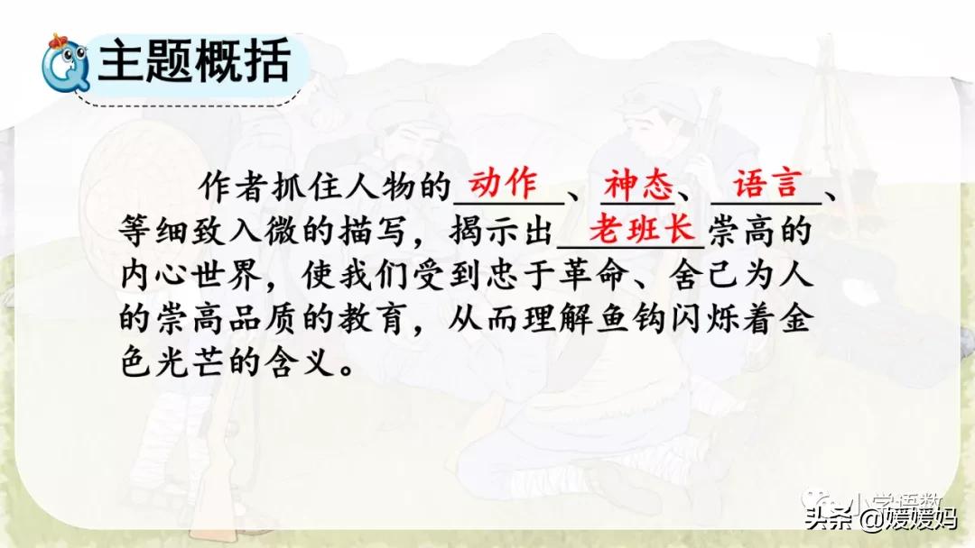 六年级下册金色的鱼钩的视频讲解,人教版六年级上册语文金色的鱼钩