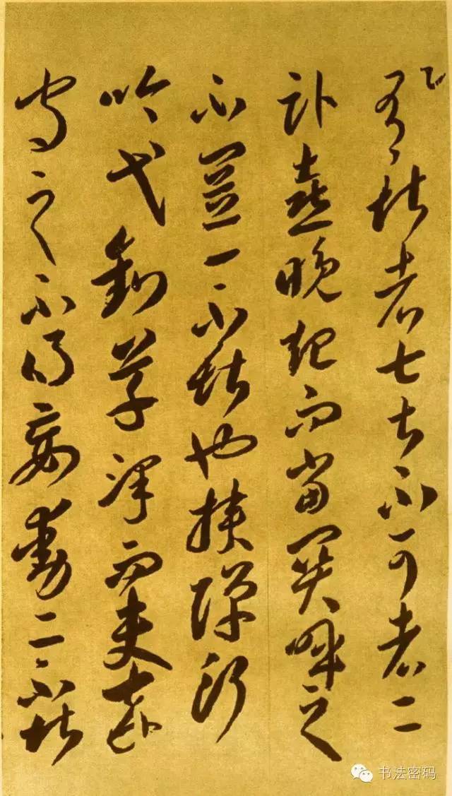 李怀琳草书全集,李怀琳草书绝交书