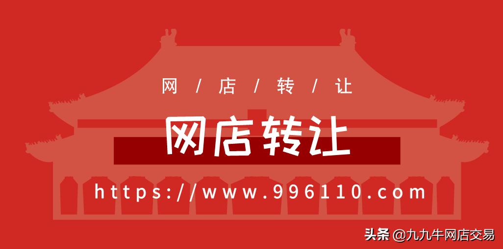 九九牛网店交易平台怎么样,九九牛网店交易平台