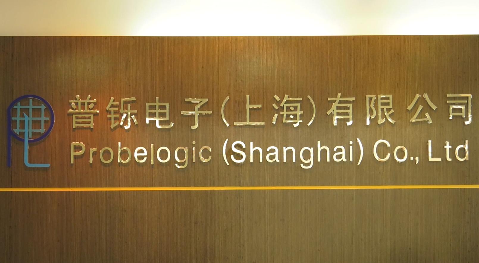 《广特播报》报道第一财经播出——普铄电子（上海）有限公司