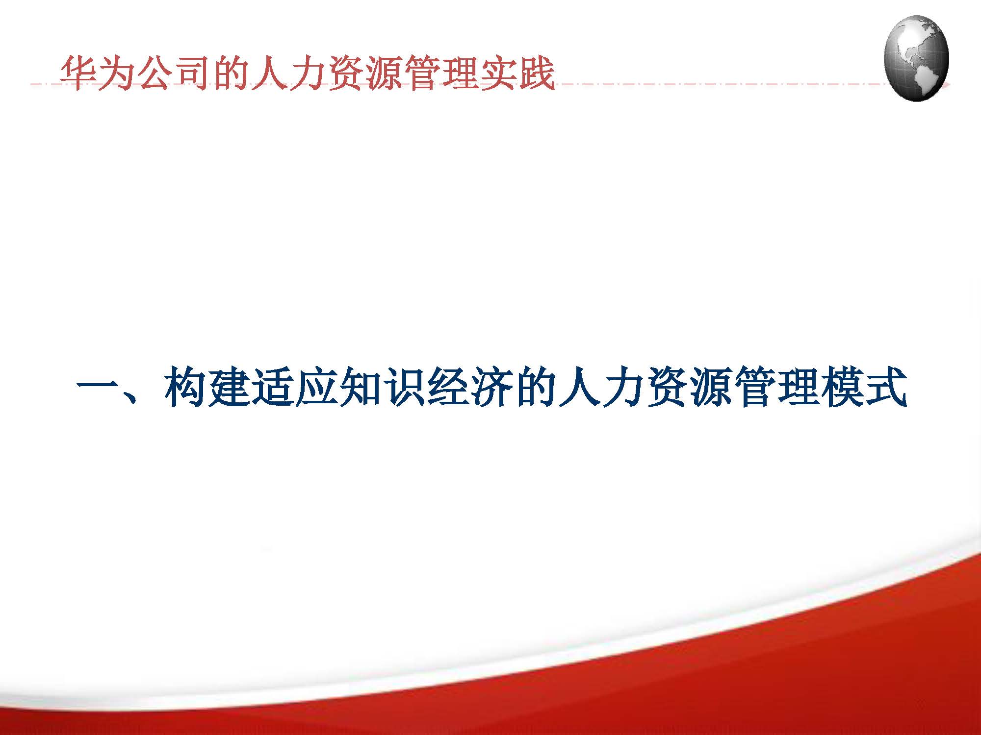 华为人力资源有哪些流程,华为人力资源管理实践全案