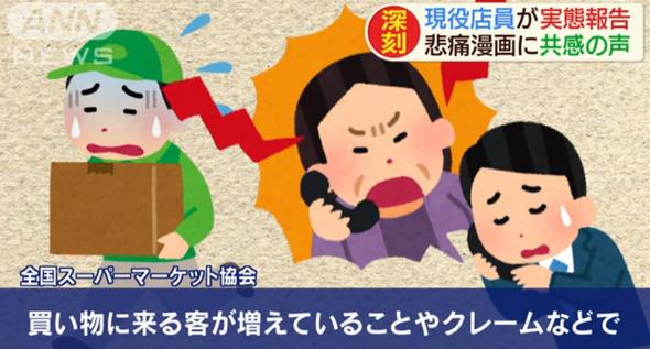 日本戒严之下，超市店员悲催的呐喊—自画漫画—引起共鸣