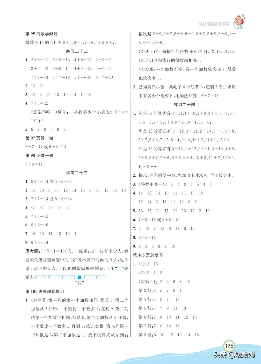 人教版初中数学教材课后习题答案,一年级上册数学1-10练习题找规律