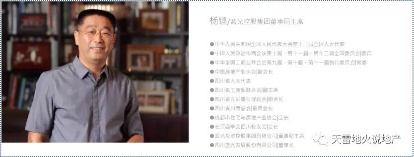 蓝光地产最近现状,蓝光地产重大资产重组