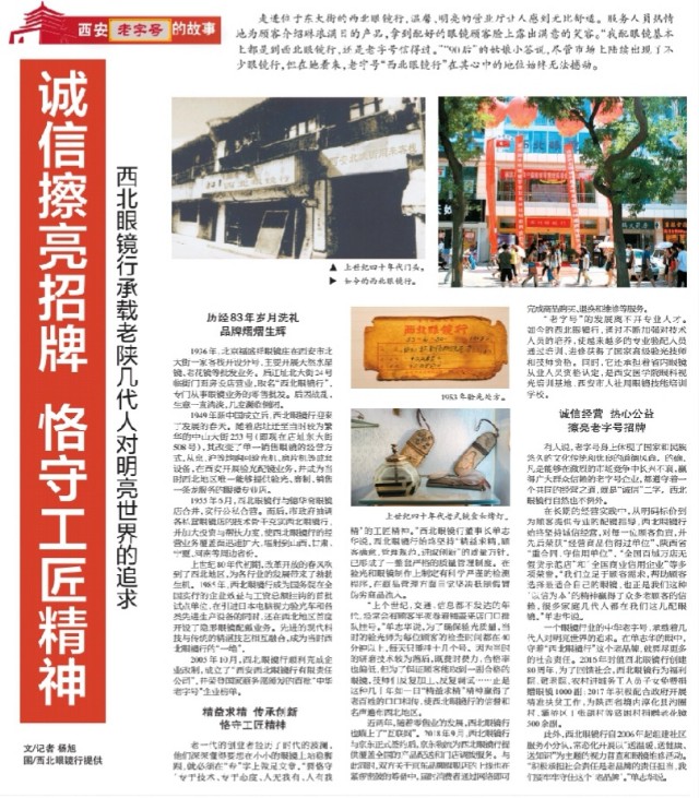 西安钟楼西北眼镜行电话,西安西北眼镜行