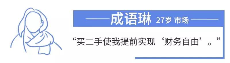 二手富商，说的就是我